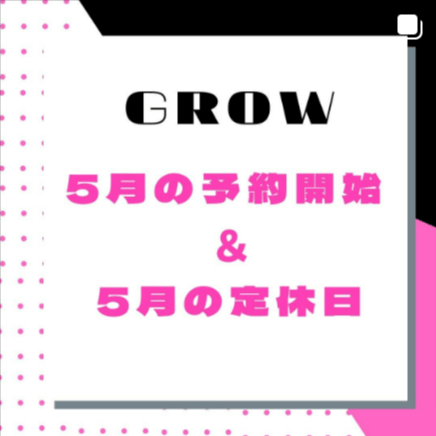 五月の予約開始と定休日