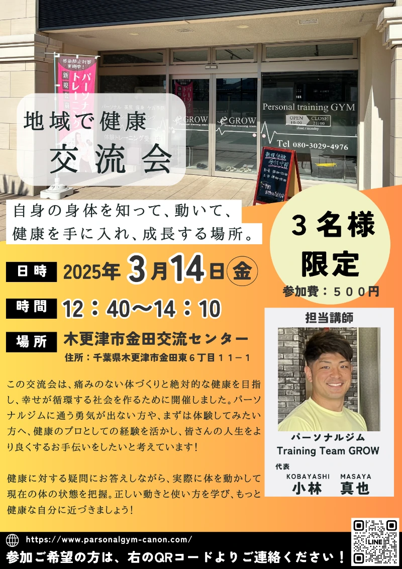 【3月14日開催 3名様限定！】地域で健康交流会